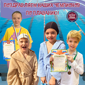 Поздравляем с победой!